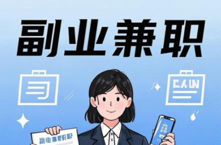 樟树在手机上可以做哪些副业赚钱? 第1张 樟树在手机上可以做哪些副业赚钱? 第1张